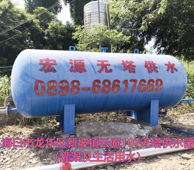 2020.8.17海口市龍華區(qū)新坡鎮(zhèn)云庵10T無塔供水器