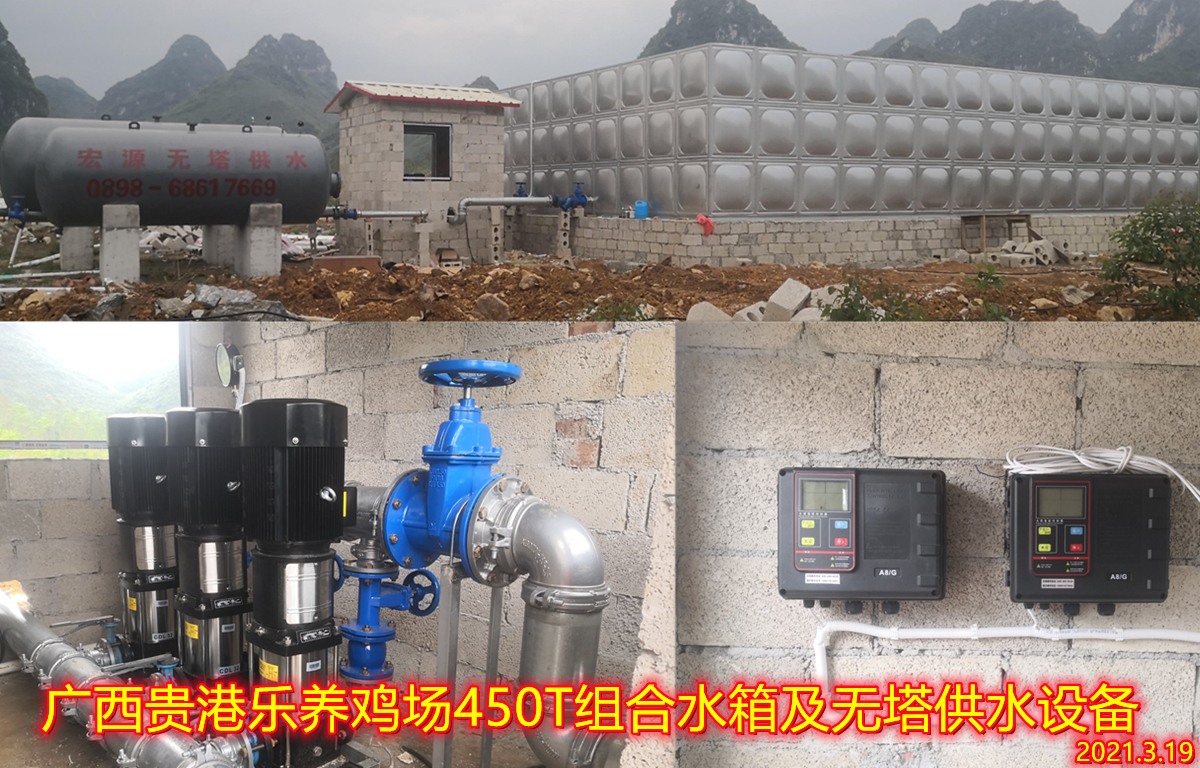 2021.3.19廣西貴港愛咯樂養(yǎng)雞場450T組合水箱及無塔供水設備