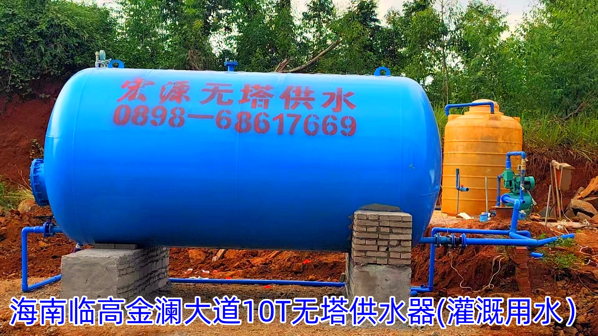2025.8.5海南臨高金瀾大道10噸無(wú)塔供水器