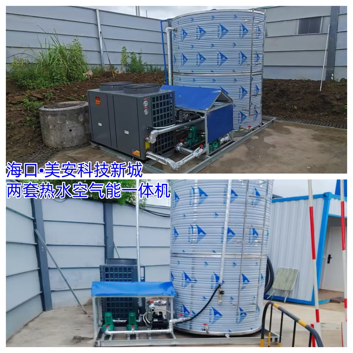 2025.8.24海口美安科技新城熱水空氣能一體機(jī)