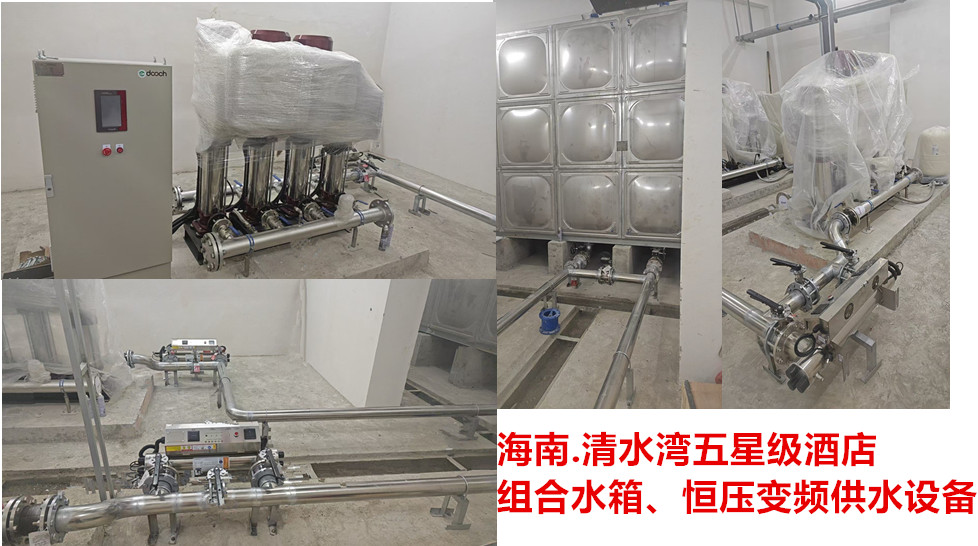 2025.9.26海南清水灣五星級(jí)酒店組合水箱及變頻供水設(shè)備
